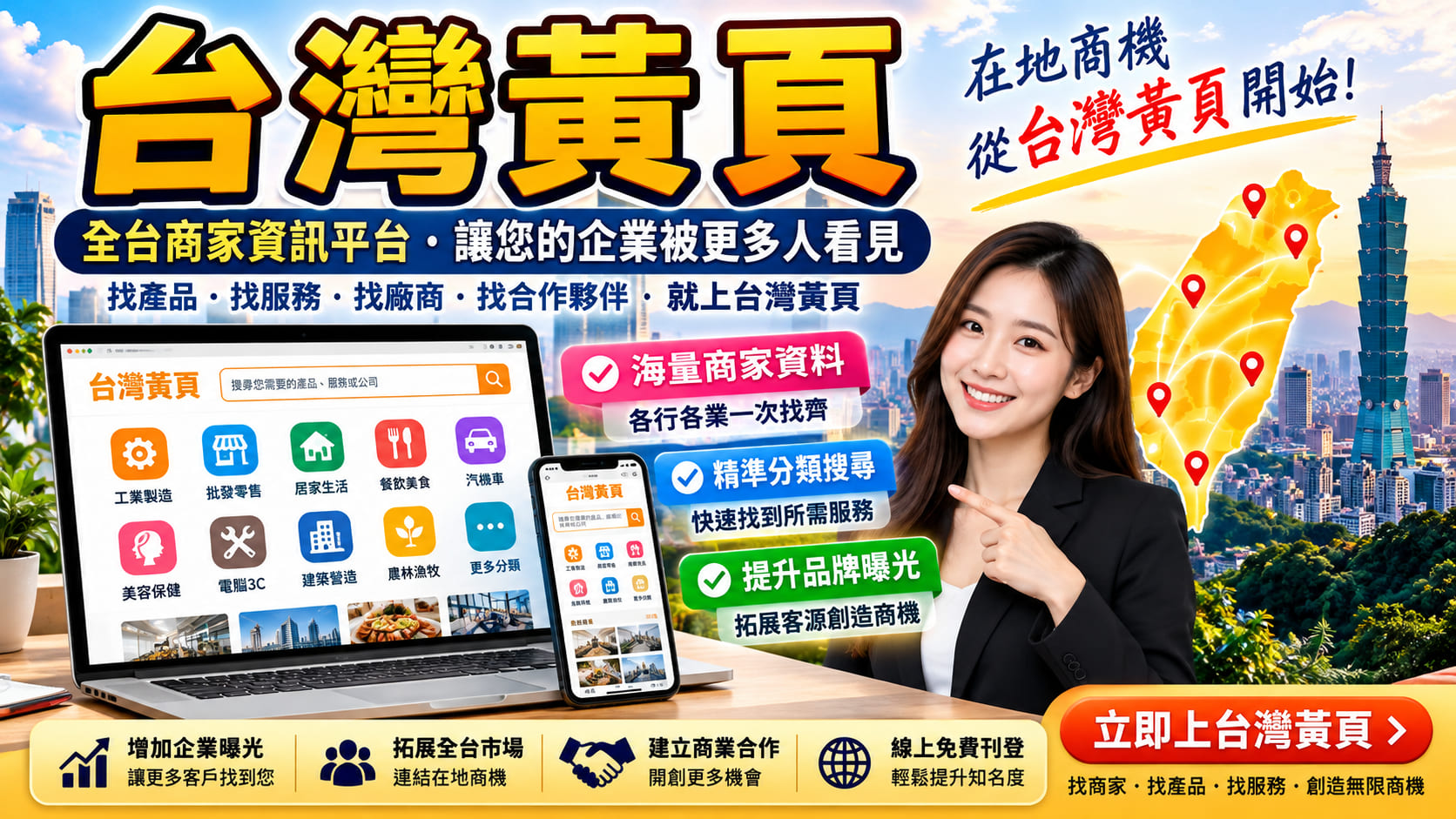 台灣黃頁是什麼？企業查詢、免費刊登、商家曝光與 SEO 行銷重點一次看