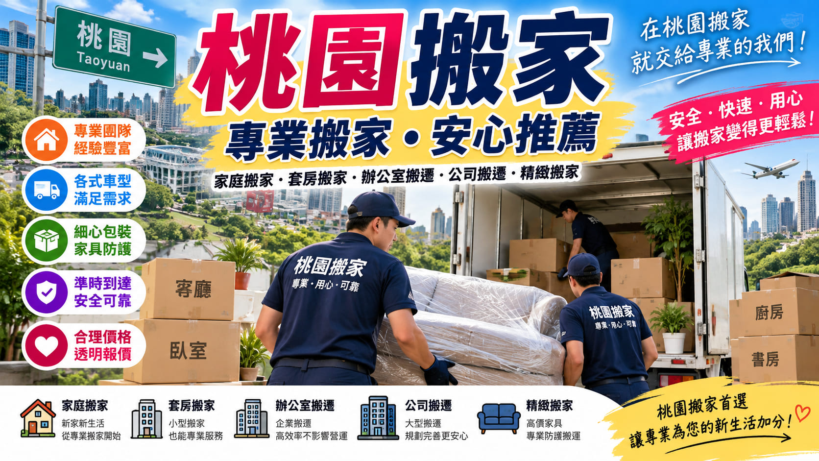 桃園搬家怎麼選?自助搬家 vs 專業搬家公司費用、流程與優缺點完整比較