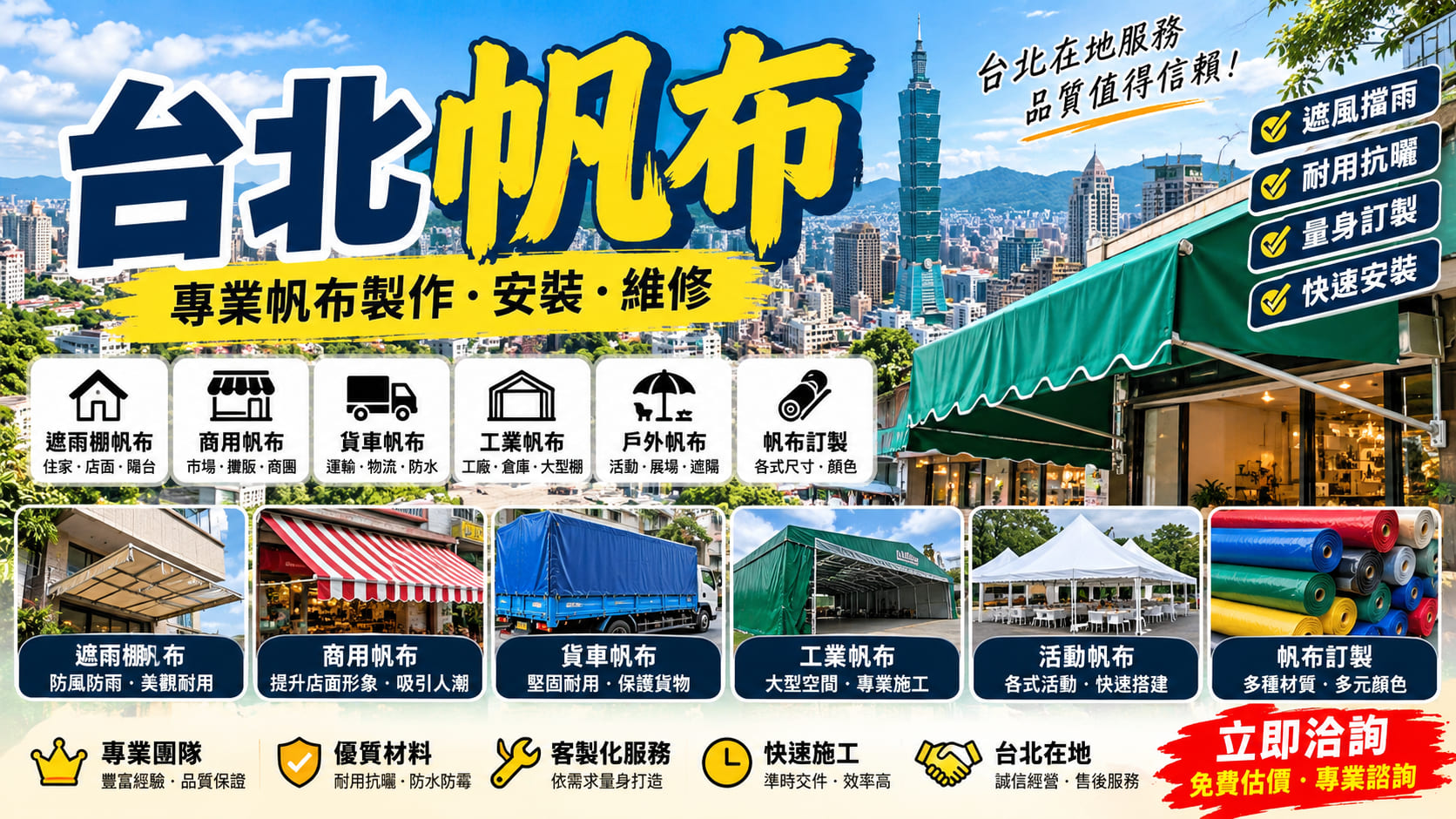 台北帆布怎麼選?帆布訂製、遮雨棚、帆布加工與施工費用一次看懂