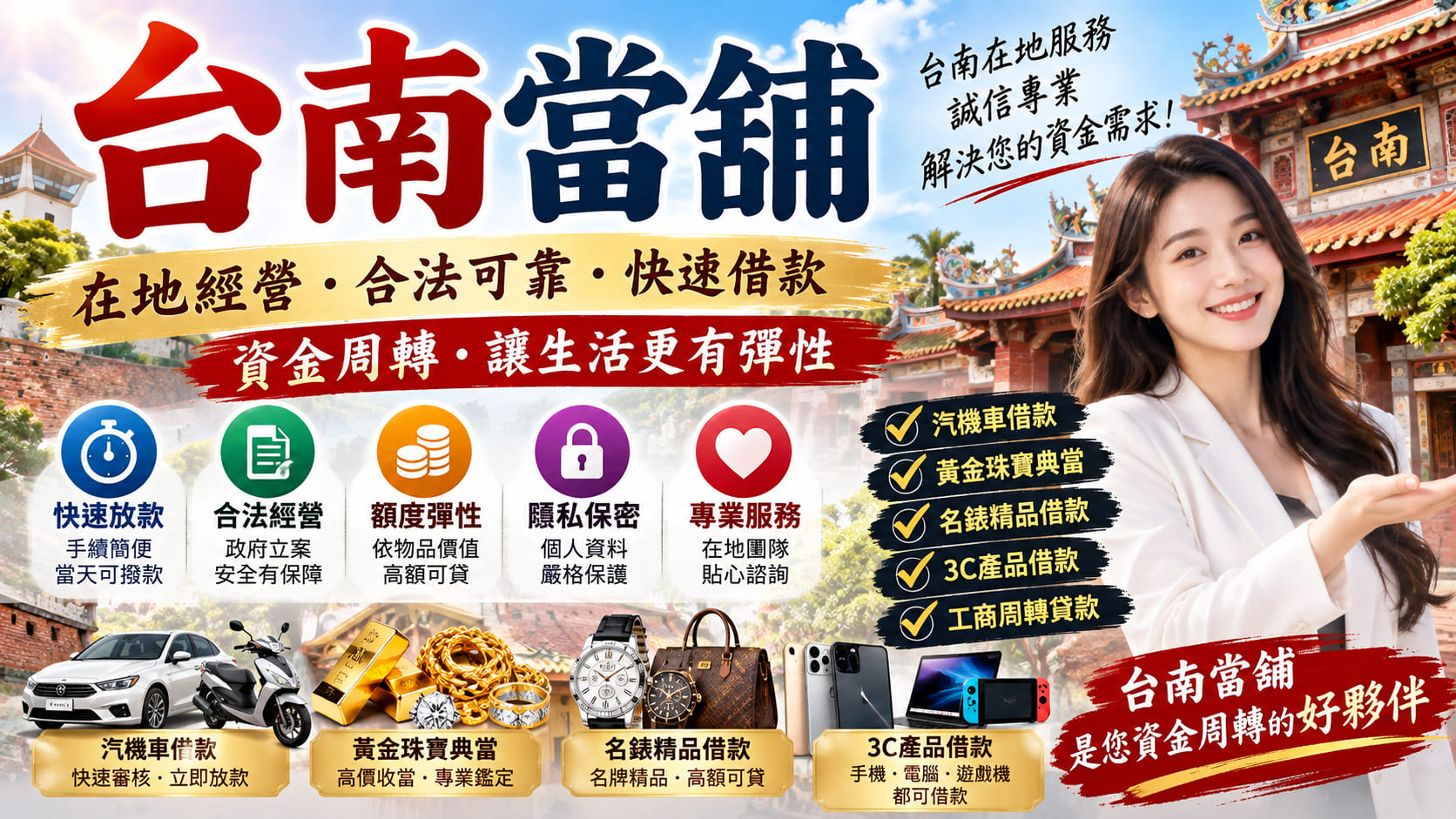 台南當舖怎麼選?汽車借款 vs 機車借款完整比較,利息、額度與合法當舖推薦重點