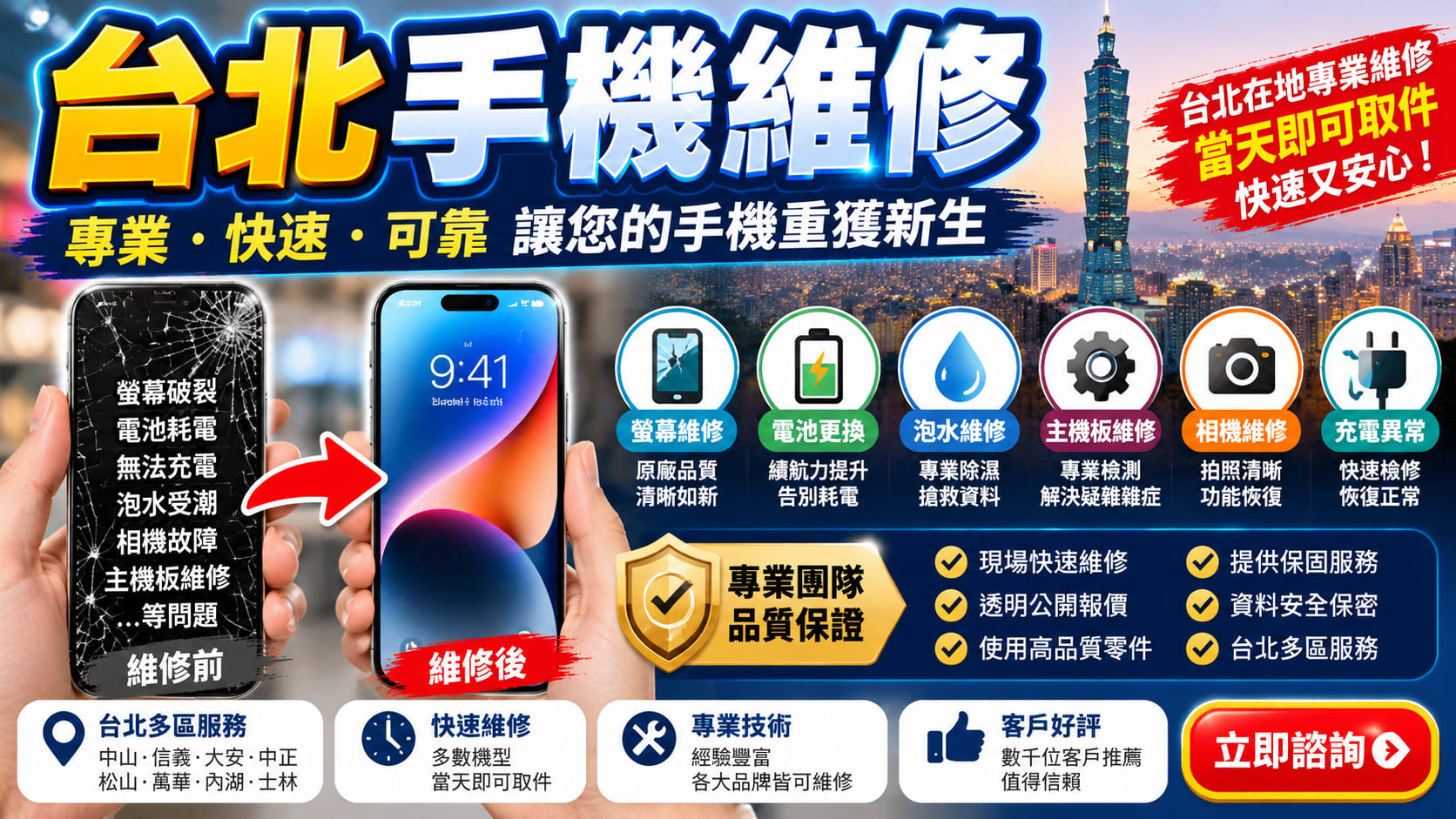 台北手機維修怎麼選?常見故障、維修流程與保固重點