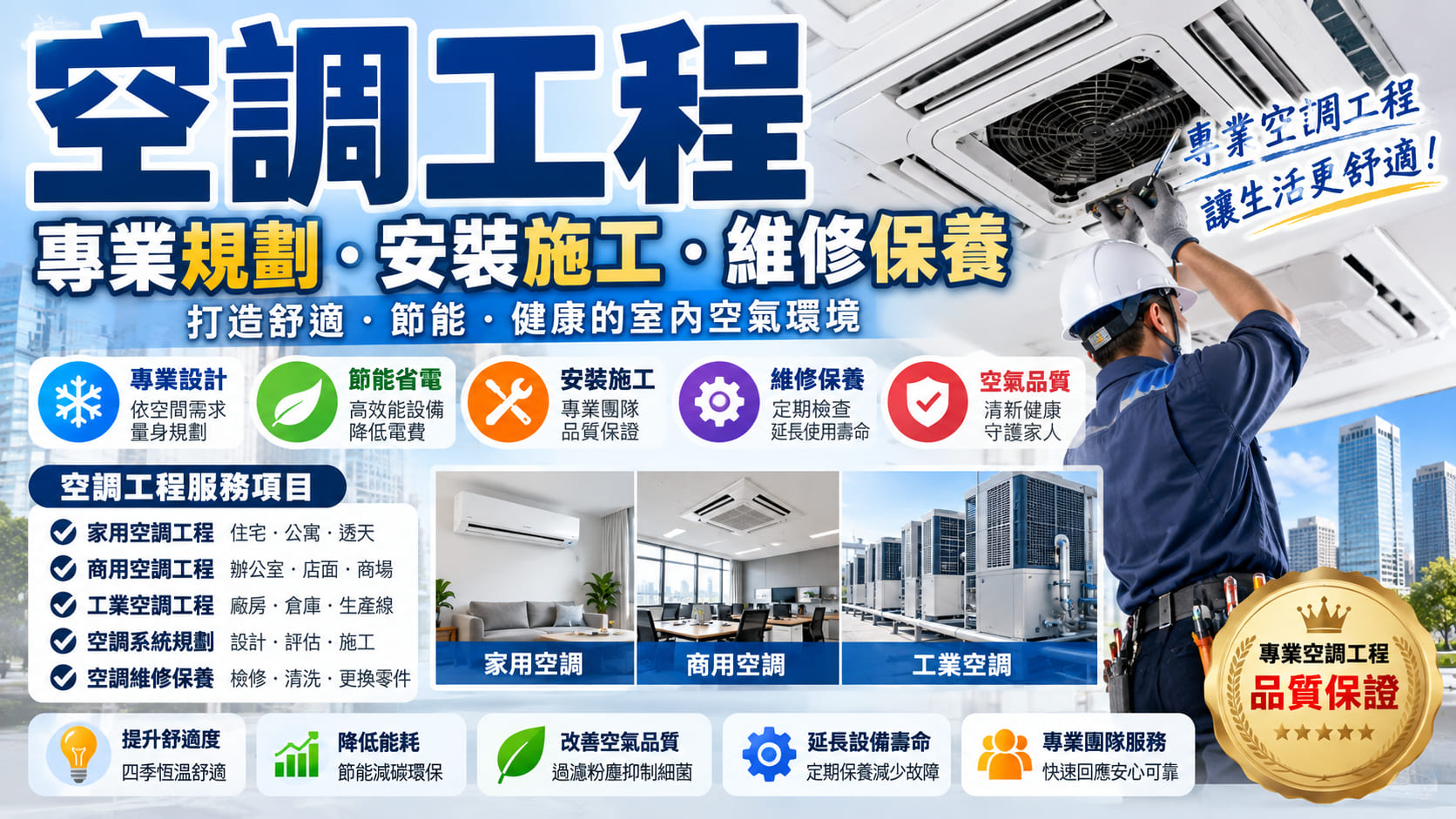 空調工程怎麼選？從系統設計、施工安裝到費用與驗收一次看懂