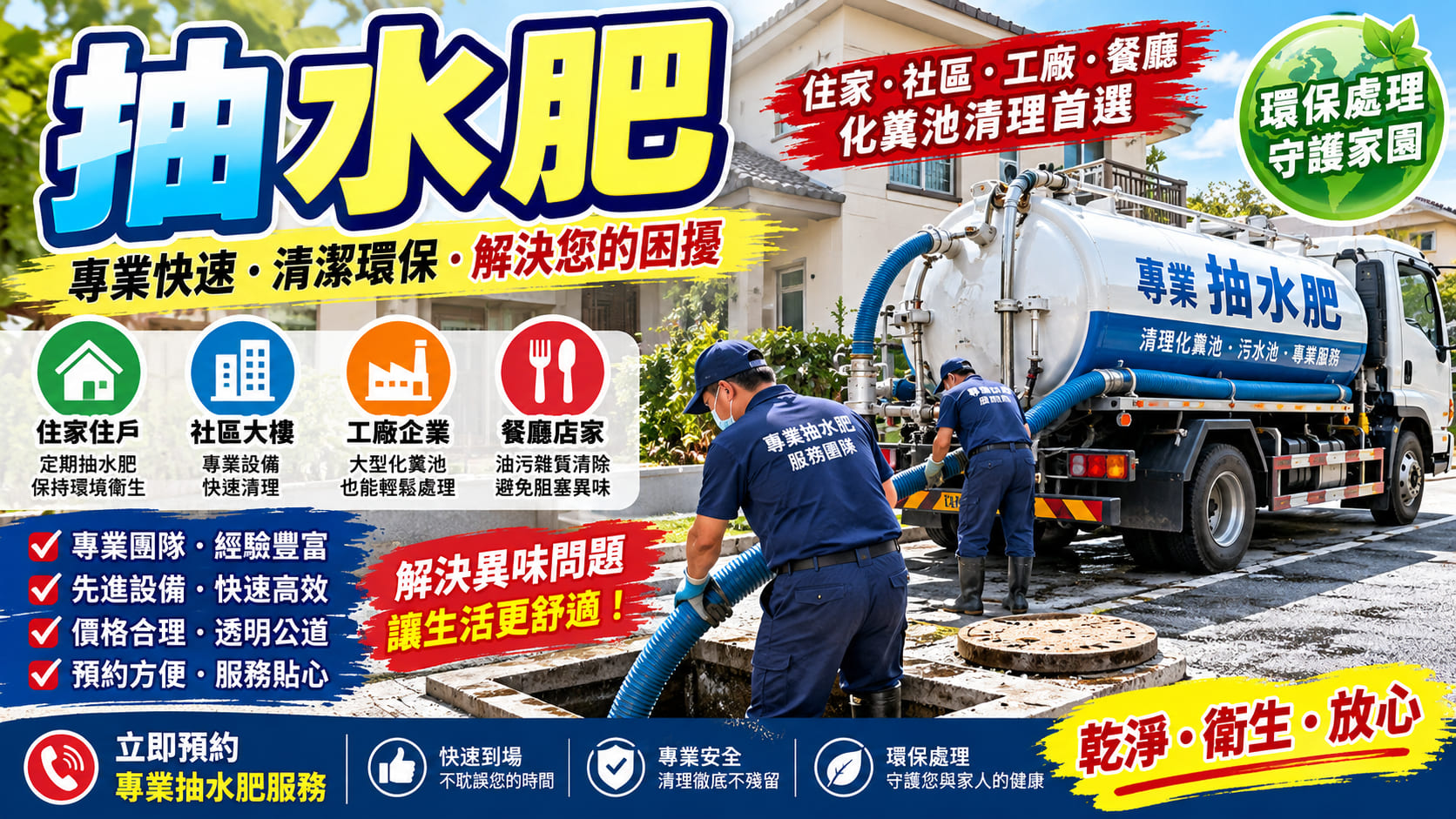 抽水肥怎麼選?定期抽水肥 vs 臨時抽水肥差異、費用與適合族群完整比較